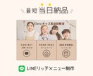 スピード納品！お洒落なLINEメニュー制作します 設置無料サービス！また初期設定まる投げプランもございます。 イメージ1