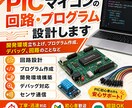 PICマイコンの回路・プログラム設計します 開発環境立ち上げ、プログラム作成、デバッグ、回路のことなど イメージ1