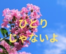 愚痴、不満、不安、あなたに寄り添ってお話聞きます お試しOK!愚痴、不安、不満、寂しさ話してみませんか？ イメージ6