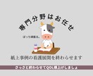 事例の看護展開お手伝いします 専門科ならお任せを！紙上事例おわらせてQOL上げましょ！ イメージ1