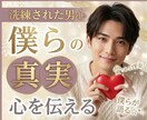 男の本音☘️恋愛相談室分からないを安心に変えます 否定しない優しさ×男性のリアルな視点 イメージ2