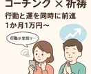 テキストコーチング＋祈祷　運と行動を整えます 言葉にするだけで心と行動が変わる イメージ1