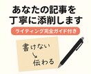 初心者歓迎◆ライティング完全ガイド付きます 書けない初心者でも安心のライティング添削＋教材セット。 イメージ1