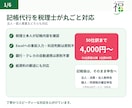 税理士が法人・個人事業主の記帳を代行します 50仕訳4,000円～｜税理士対応・そのまま申告まで イメージ1
