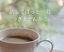 現役看護師があなたのお話を傾聴します 誰にも言えない気持ちをここで吐き出しませんか？ イメージ5