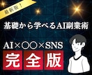 AIツールを使った副業、収益化方法を伝授します AIのツールを理解すれば空いた時間に副業が可能に。 イメージ1