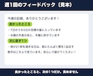 1週間の食事記録を見て！まず直す1つを返します 数字の読み方と、あなた専用の食べていい量の目安をお渡しします イメージ4