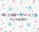 即レス✨チャット相談❤️60分間寄り添います 家庭/仕事/不安/辛い/寂しい/孤独/回数無制限/即レス イメージ6