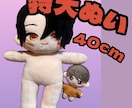 特大推しぬい作ります 特大サイズの推しぬいを作りませんか？ イメージ1