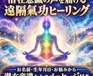 潜在意識の声を届け遠隔氣功で整えます 魂の声を読み解き遠隔氣功で心を整えます イメージ1