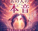 あの人の本音、占います 恋人や、気になる方から自分はどう見えているのだろう…？ イメージ1
