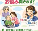 在宅看護、介護の悩みを一緒に考えます 一人で悩まず何かいいヒントを見つけましょう イメージ1