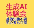 生成AI(CHATGPT)をお試しいただけます よく知らなくてもお試しができるので体験してみて下さい イメージ1