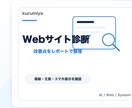Webサイトを診断します 改善点をレポートでわかりやすく整理 イメージ2