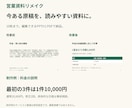 営業資料10枚を読みやすくリメイクします 原稿支給で文章と見た目を整理。編集できるPPTX＋PDF イメージ3