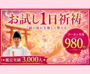 お試し1日祈祷◆ご縁の流れを優しく整えます クーポン対象◆ご縁を優しく後押しする1日祈祷をお届け イメージ1