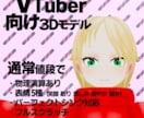 イラストから 3Dモデルを制作します VTuber配信に使える３Dモデル制作 イメージ1
