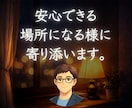 幼い頃に母親を亡くした経験あり。向き合い方教えます 不安｜悲しみ｜絶望｜そんな寝れない夜。一緒に寄り添います。 イメージ10