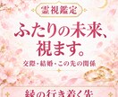 彼との未来｜結ばれる可能性と二人の行方を視ます 交際・結婚・この先の関係。ふたりの縁の行き着く先 イメージ1