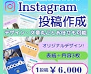 Instagram投稿作成（１投稿）します ＼もう投稿に悩まない／デザイン＆文章丸ごとお任せも可能！ イメージ1
