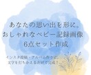 水彩風が可愛い！ベビー成長記録画像6点作ります 現役ママが作る水彩風デザイン。大切なお子様の思い出を形に。 イメージ2