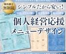 シンプルだから低価格！飲食店メニューデザインします 【一定価格で安心・修正無制限】シンプル設計で価格を抑えました イメージ1