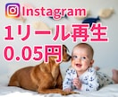 インスタグラム宣伝でリール30000再生増やします ⭐️いいねも＋5,000増やします⭐️最大5動画分割OK イメージ1