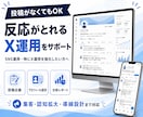 投稿〜集客まで！反応がとれるX運用をサポートします X運用を強化したい！｜投稿企画〜分析レポートまで対応 イメージ1