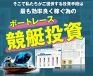 副業に！最強競艇投資術教えます 競艇投資術！☆激安で販売してます☆初心者も大歓迎。激アツ！！ イメージ1