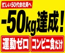 運動ゼロで-50kg！多忙50代コンビニ食事術ます 自炊・ジム通い一切不要！忙しい方の「食べる仕組み化」メソッド イメージ1