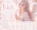 タロット等であの人の本音を読み解きます Liel ┊ あなたの恋に、天使からの小さな道しるべを。໒꒱ イメージ1