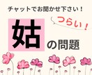 自営業の嫁はつらい！！チャットでお悩み聞きます 30分500円！！ライン感覚でお話ししませんか？＾＾ イメージ1