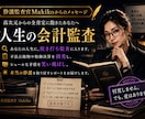 静謐監査官Makikoからのメッセージお届けします 高次元からの全肯定に飽きたあなたへ。人生の会計監査。 イメージ1