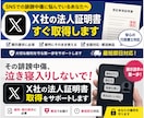 X Corp.の資格証明書を取得・郵送します X（旧Twitter）への開示請求・裁判で必要な法人証明書 イメージ1
