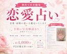 恋愛占いを手相×九星気学にて詳しく鑑定いたします 初回限定）鑑定歴29年！手相の画像解説付きで鑑定いたします！ イメージ1