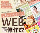 丁寧なヒアリングで安心＊バナーやチラシを作ります 【相談しながら進めたい方へ】想いに寄り添うデザインをお届け！ イメージ1