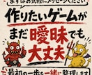 AIを活用したブラウザゲーム制作を相談できます 【メッセ相談無料】初心者向け｜企画公開までの流れを整理します イメージ10