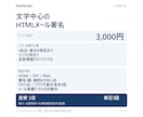 文字中心のHTMLメール署名を作ります 1名分の連絡先を整理｜テキスト版と見本付き イメージ1