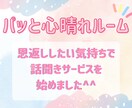 今すぐ【女性限定】なんでもお話お聴きます 昔、寂しがりでお客さん側だったあやのが寄り添います^_^ イメージ3