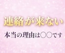 彼は冷めた？連絡が来ない本当の理由を視ます 「私は好きなのにこのまま終わるの？」その不安に答えを出します イメージ1