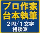 プロの作家が台本作成します 女性向けボイス、漫画原作、YouTube動画など、経験あり イメージ1