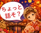 今日はなんとなく人と話したい気分で待機してます 敬語じゃなくても大丈夫です。あなたのペースで、気軽に話せます イメージ1