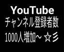 収益化へのお手伝い致します 1000人増加を格安で！あなたのチャンネルを輝かせます！ イメージ1