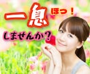 会話を楽しみませんか❗どんな話題でもお聴きします ♥人間関係/恋愛/性癖/愚痴/仕事/友達/嫁姑問題何でもOK イメージ7