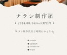 爆速！チラシを作ります 満足行くまで修正無料！なんとなくな発注もOK！ イメージ1