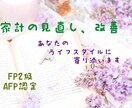 家計を優しく見直します 家計の相談したいけど、厳しいこと言われるのが嫌な方むけ イメージ1