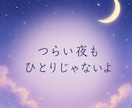 誰にも理解されない辛さ、あなたの味方でお聴きします 病気による不安や苦しみを経験した私が、あなたに寄り添います♡ イメージ5