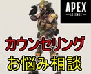 古参プレイヤーがどんな事でもお聞きします ☆APEXに関するお悩み何でも聞きます イメージ1