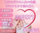 恋愛専門:手相からあなたの恋愛を鑑定します 恋愛迷子、卒業しませんか？手相であなたの“愛の地図”を解読 イメージ1