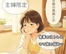 選べるコ−ス✦主婦さんの愚痴全力で聞きます 「私だって疲れてる！」私に全部吐き出してください。 イメージ1